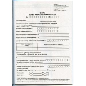 Журнал РРО купить в интернет-магазине СТЦ-Исток Харьков