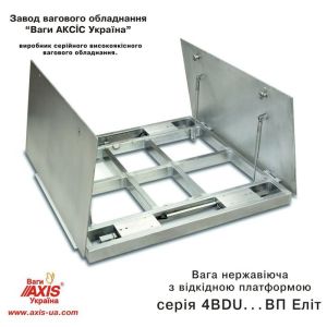 Весы для приямка с откидной платформой 4BDU600-1212ВП-E купить в интернет-магазине СТЦ-Исток Харьков