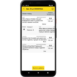 Программное обеспечение Файно Склад
