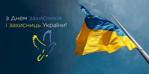 Колектив СТЦ-Істок вітає з Днем захисників і захисниць України!